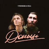 Vyshebaba — Доньці — обложка